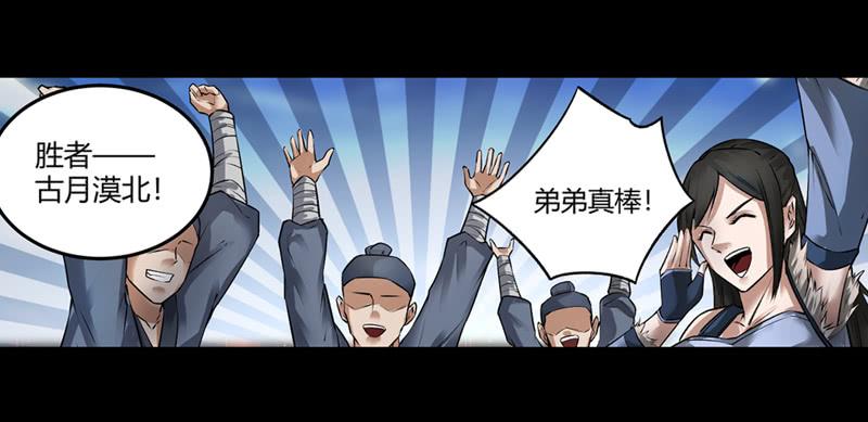 《蛊真人》年末考核开始！ 第12页