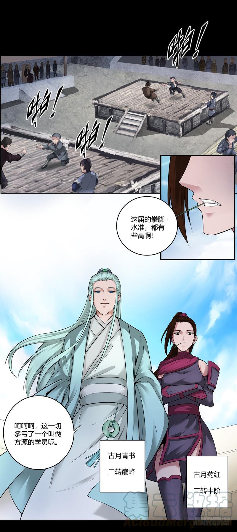 《蛊真人》年末考核开始！ 第5页