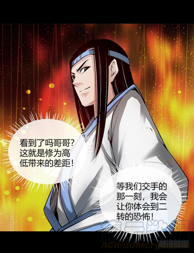 《蛊真人》年末考核开始！ 第13页