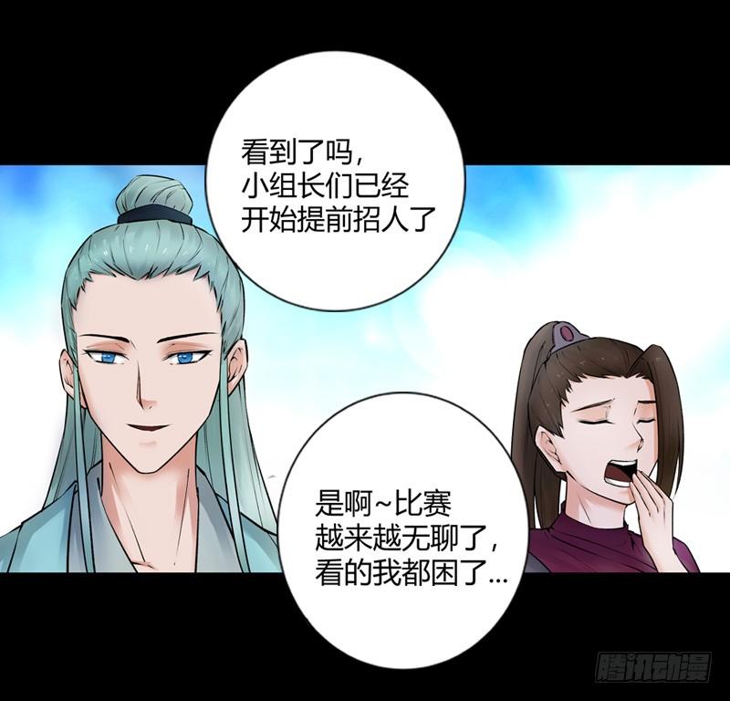 《蛊真人》年末考核开始！ 第26页