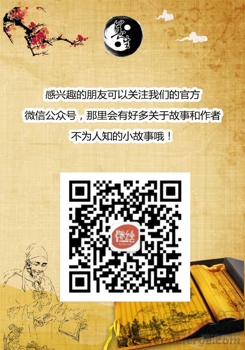 《蛊真人》年末考核开始！ 第31页