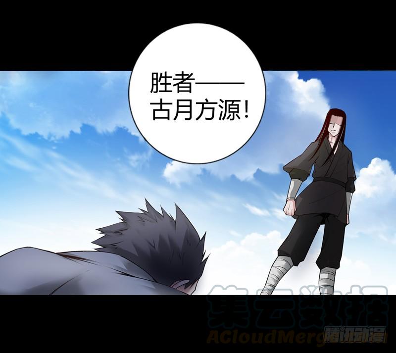 《蛊真人》年末考核开始！ 第23页