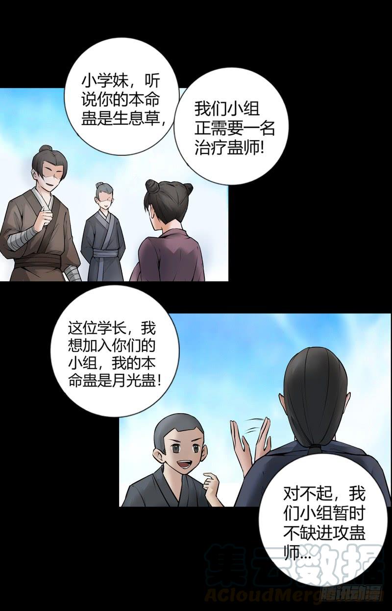 《蛊真人》年末考核开始！ 第25页