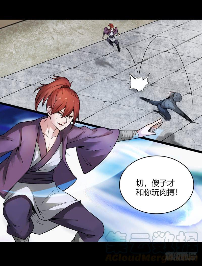 《蛊真人》年末考核开始！ 第17页