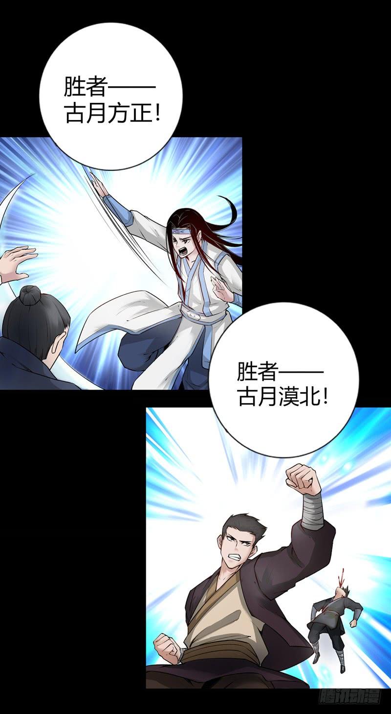 《蛊真人》年末考核开始！ 第22页