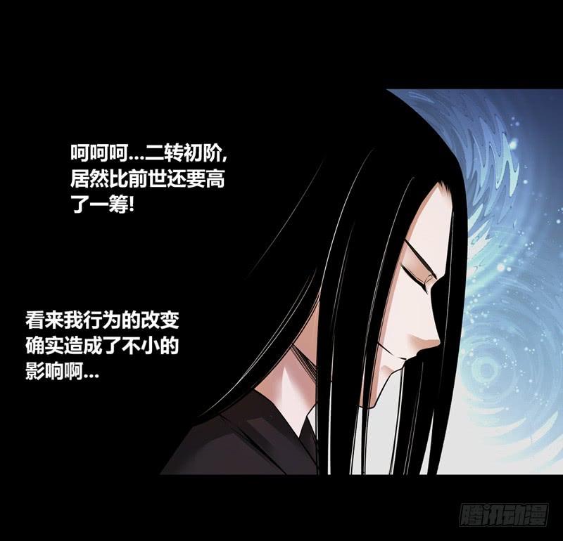 《蛊真人》年末考核开始！ 第2页