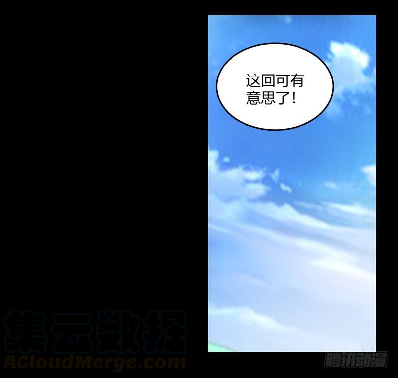 《蛊真人》年末考核开始！ 第21页