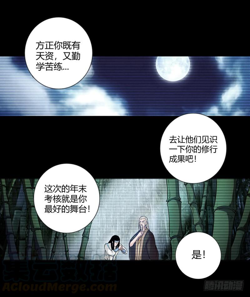 《蛊真人》方正的成长 第13页