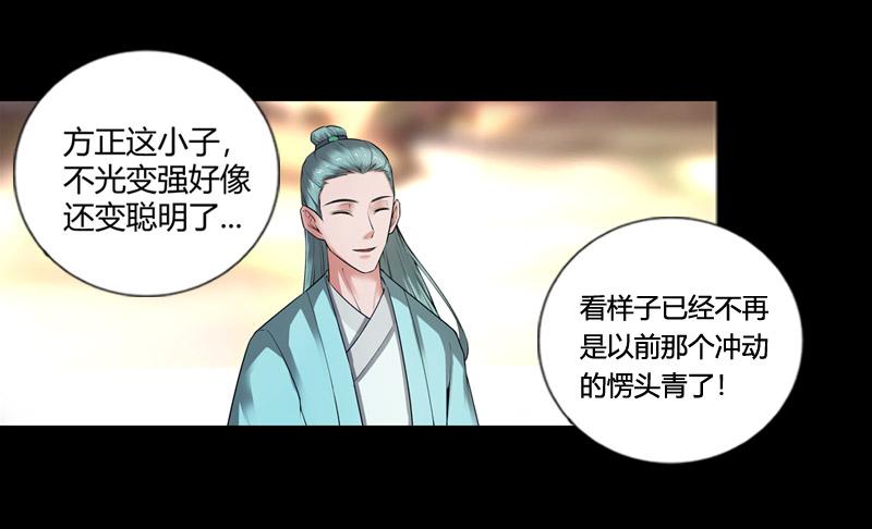 《蛊真人》方正的成长 第26页