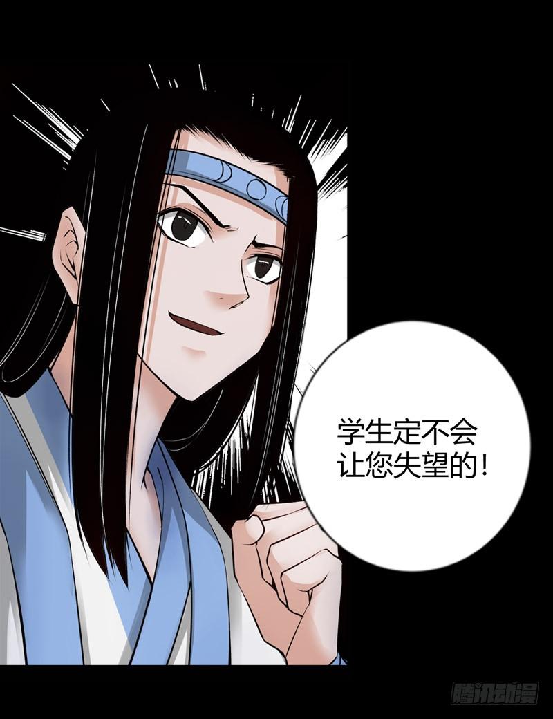 《蛊真人》方正的成长 第14页