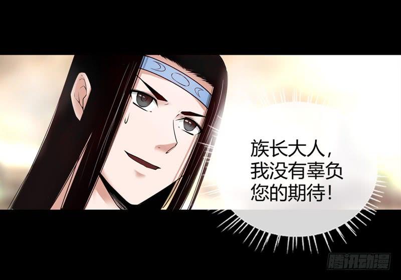 《蛊真人》方正的成长 第12页