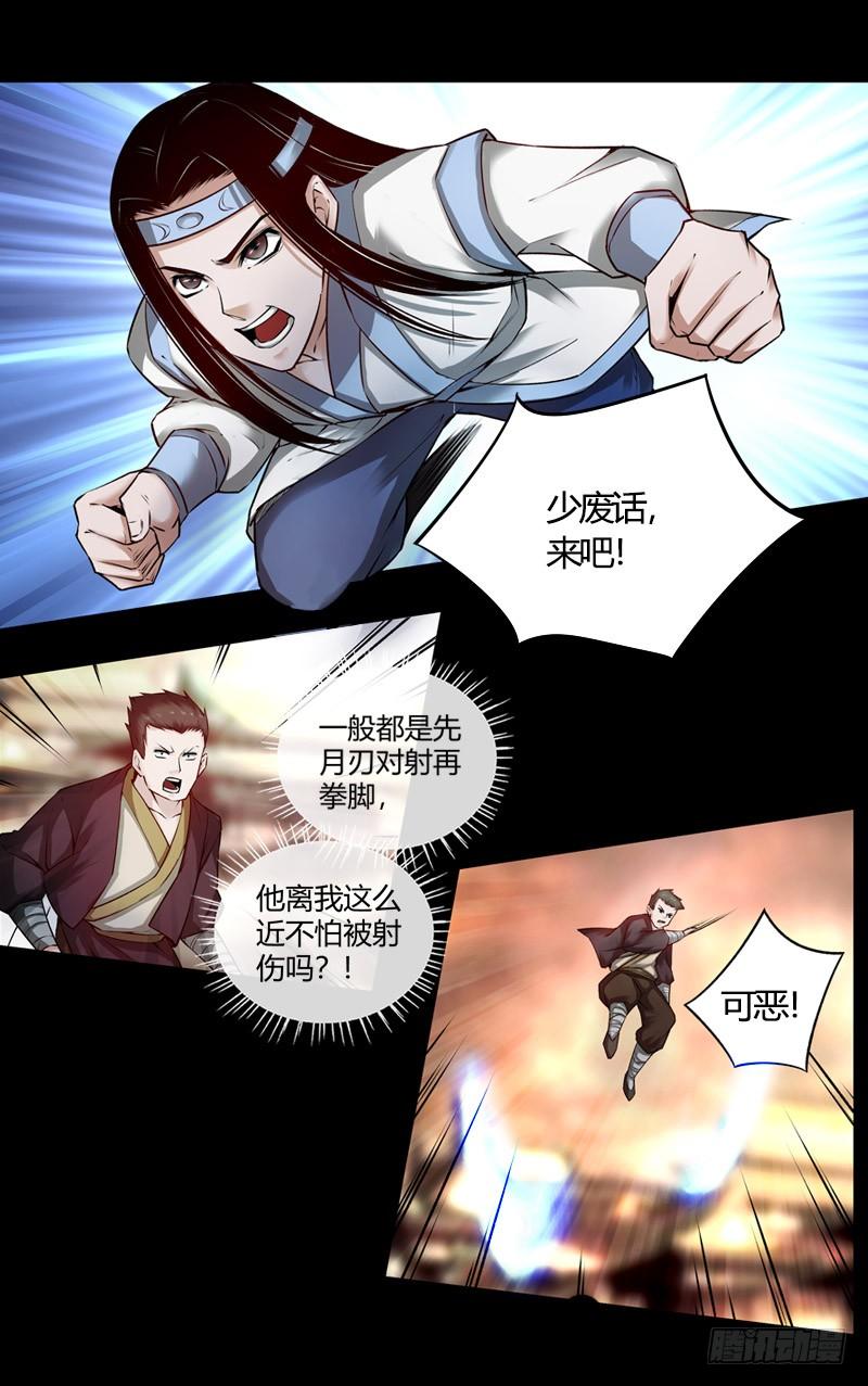 《蛊真人》方正的成长 第2页
