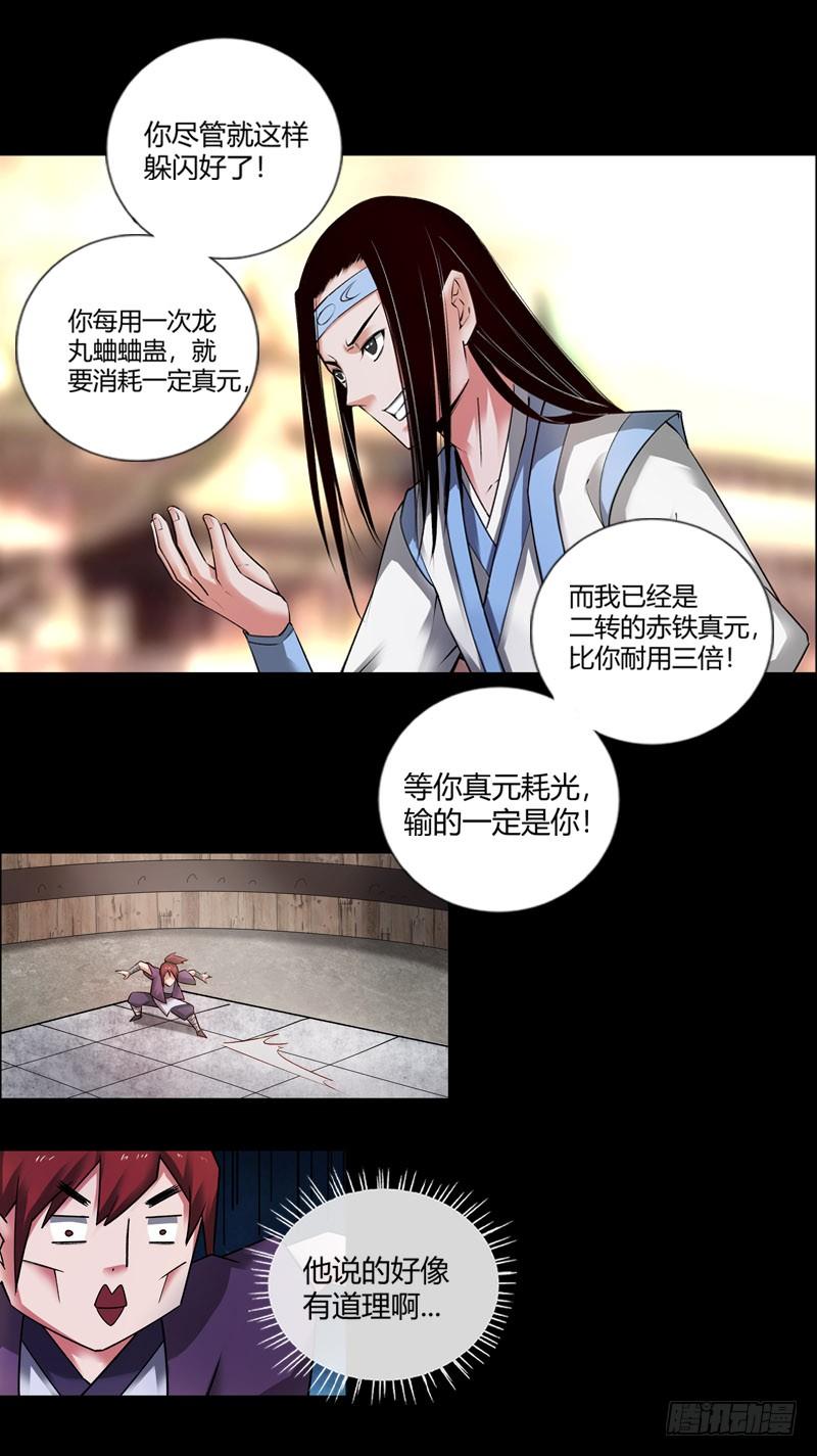 《蛊真人》方正的成长 第24页
