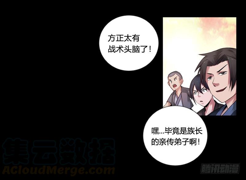 《蛊真人》方正的成长 第25页