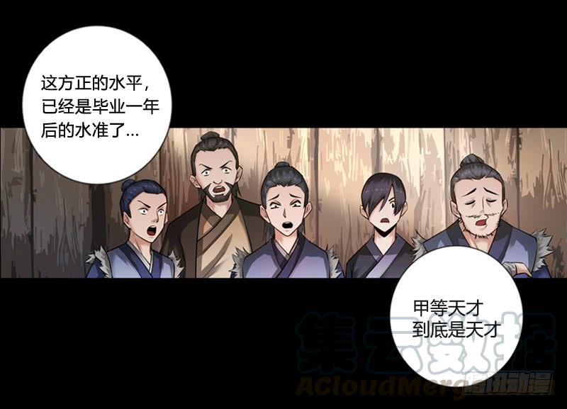 《蛊真人》方正的成长 第17页