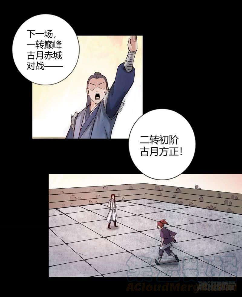 《蛊真人》方正的成长 第19页