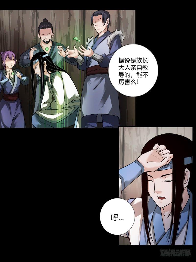《蛊真人》方正的成长 第18页