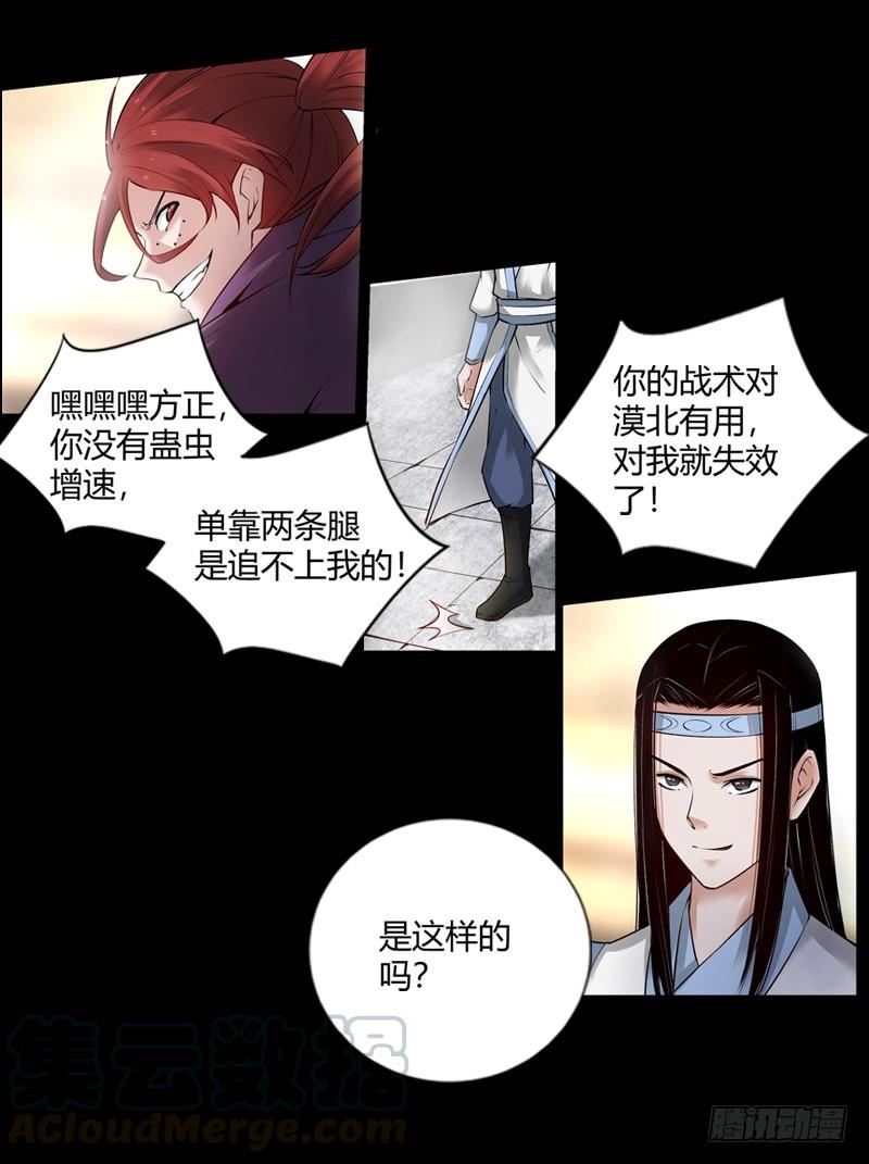 《蛊真人》方正的成长 第23页