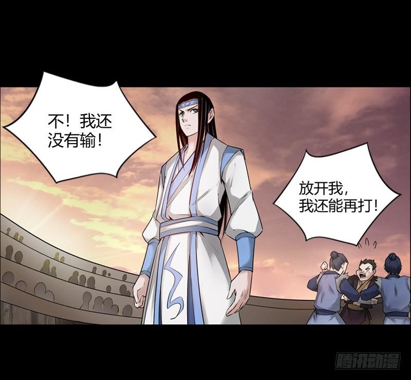 《蛊真人》方正的成长 第16页