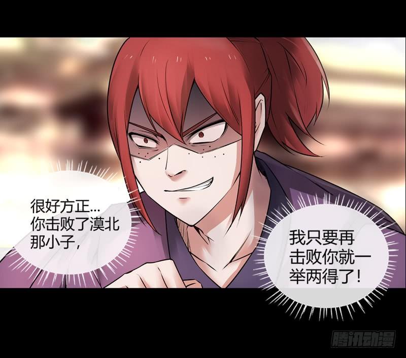 《蛊真人》方正的成长 第20页