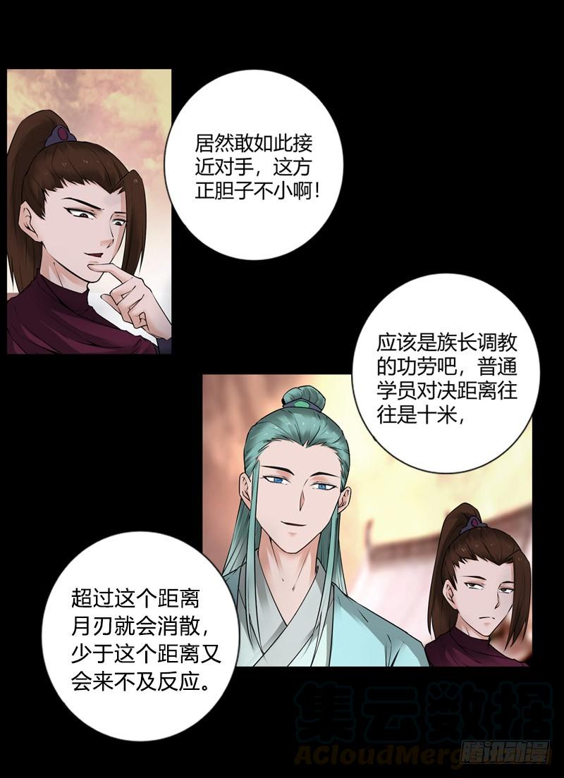 《蛊真人》方正的成长 第7页