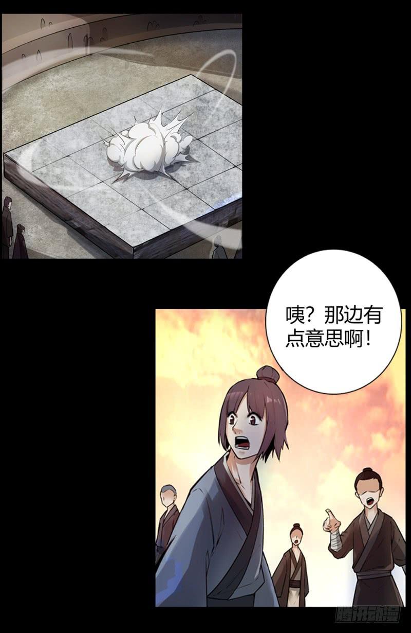《蛊真人》方正的成长 第6页