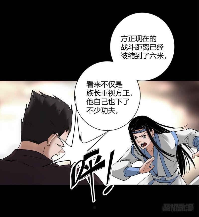 《蛊真人》方正的成长 第8页