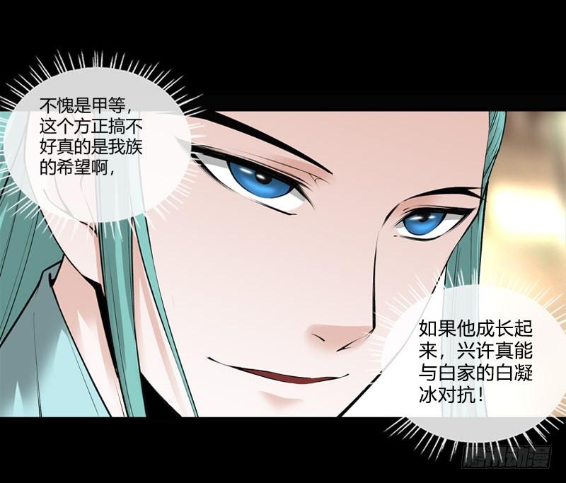 《蛊真人》冷血对热血！ 第2页