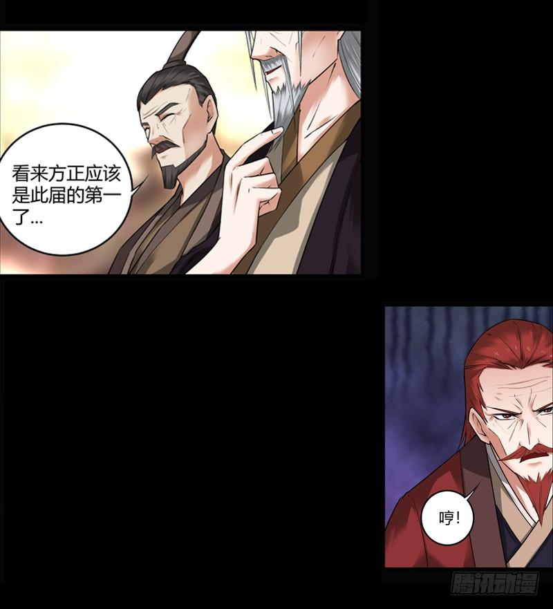《蛊真人》冷血对热血！ 第4页