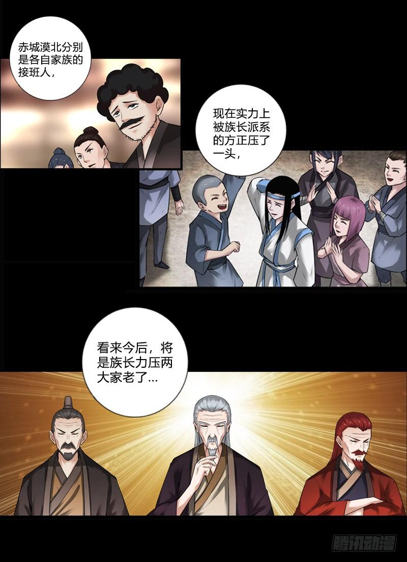 《蛊真人》冷血对热血！ 第8页