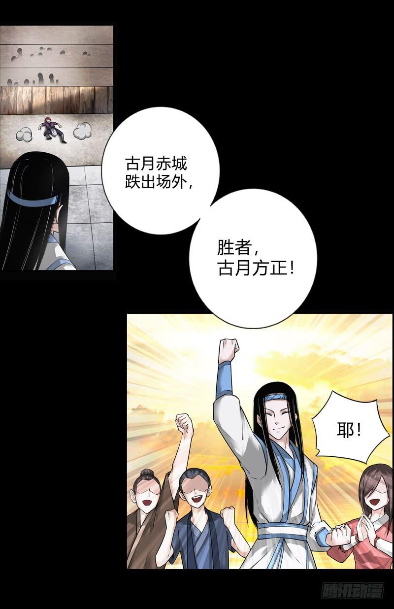 《蛊真人》冷血对热血！ 第6页