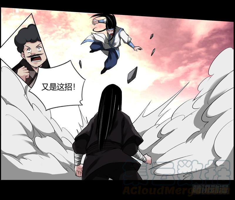 《蛊真人》冷血对热血！ 第13页