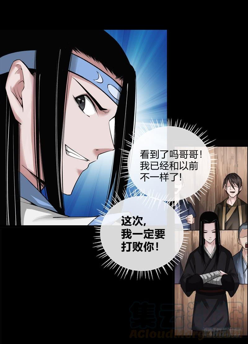 《蛊真人》冷血对热血！ 第7页