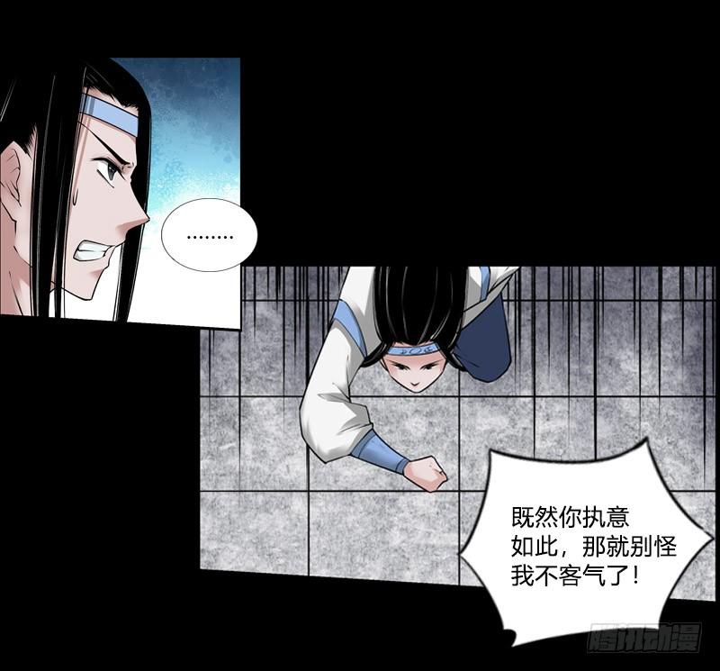 《蛊真人》冷血对热血！ 第12页