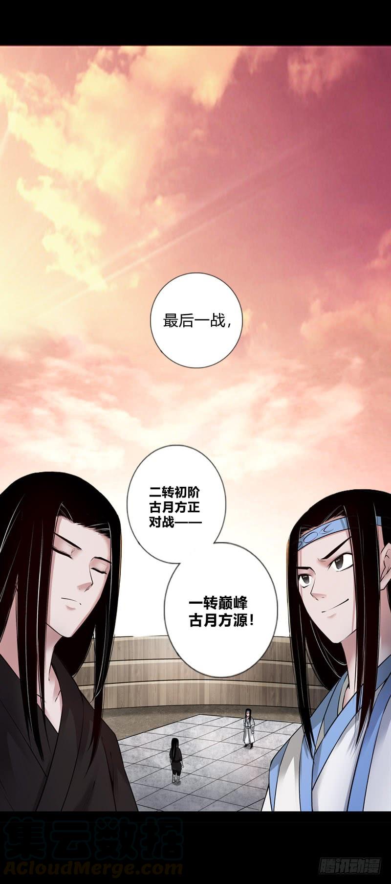 《蛊真人》冷血对热血！ 第9页