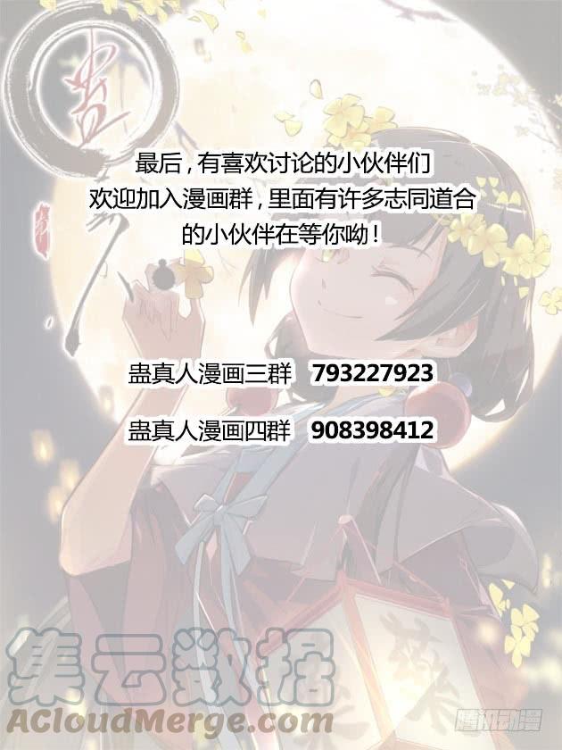《蛊真人》冷血对热血！ 第21页