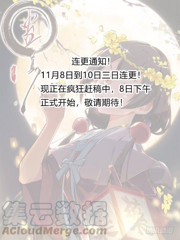 《蛊真人》连更通知 第1页