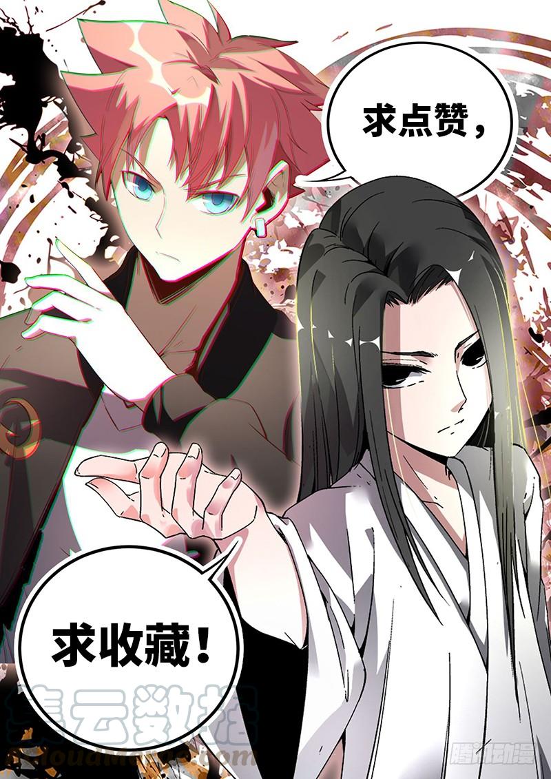 《蛊真人》连更通知 第2页