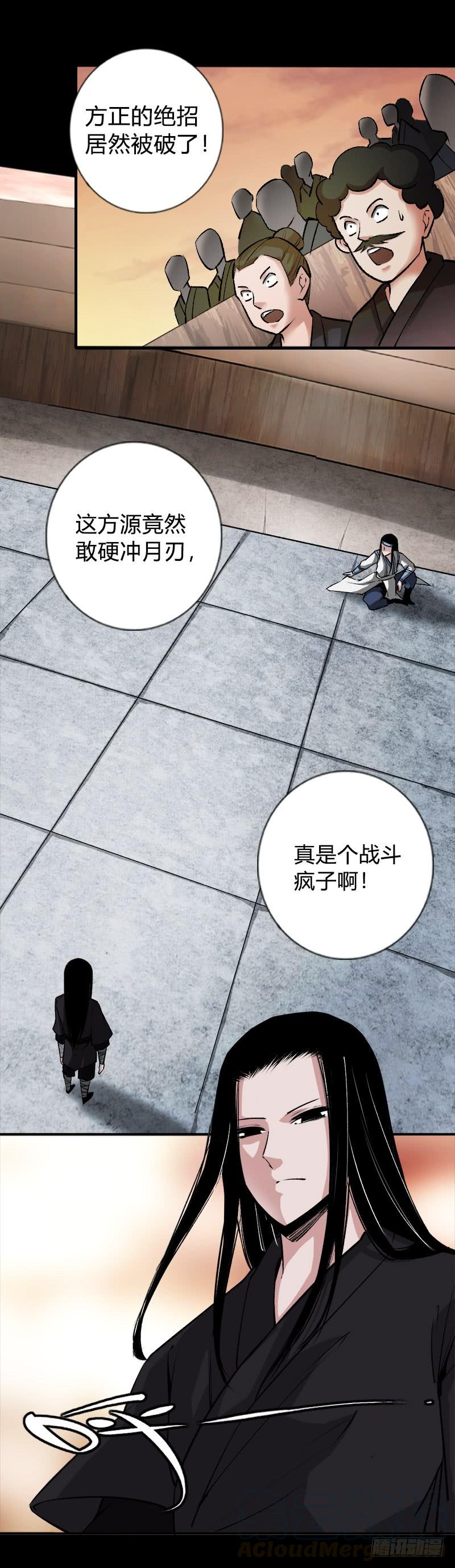《蛊真人》战力压制 第5页