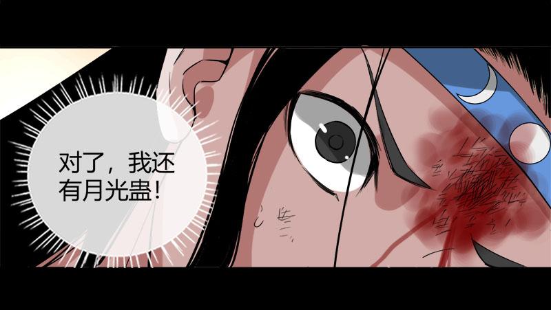 《蛊真人》狠狠的踩踏！ 第20页