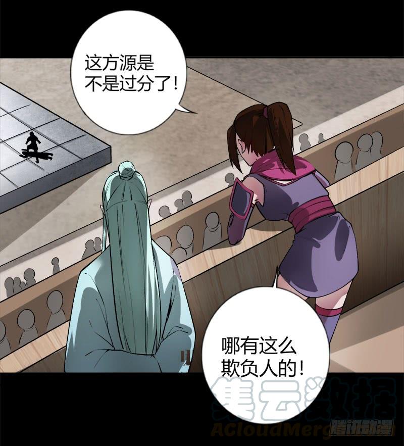 《蛊真人》狠狠的踩踏！ 第17页