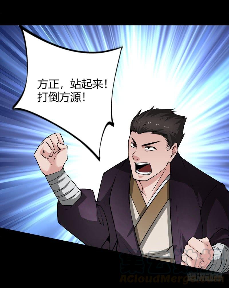 《蛊真人》狠狠的踩踏！ 第31页