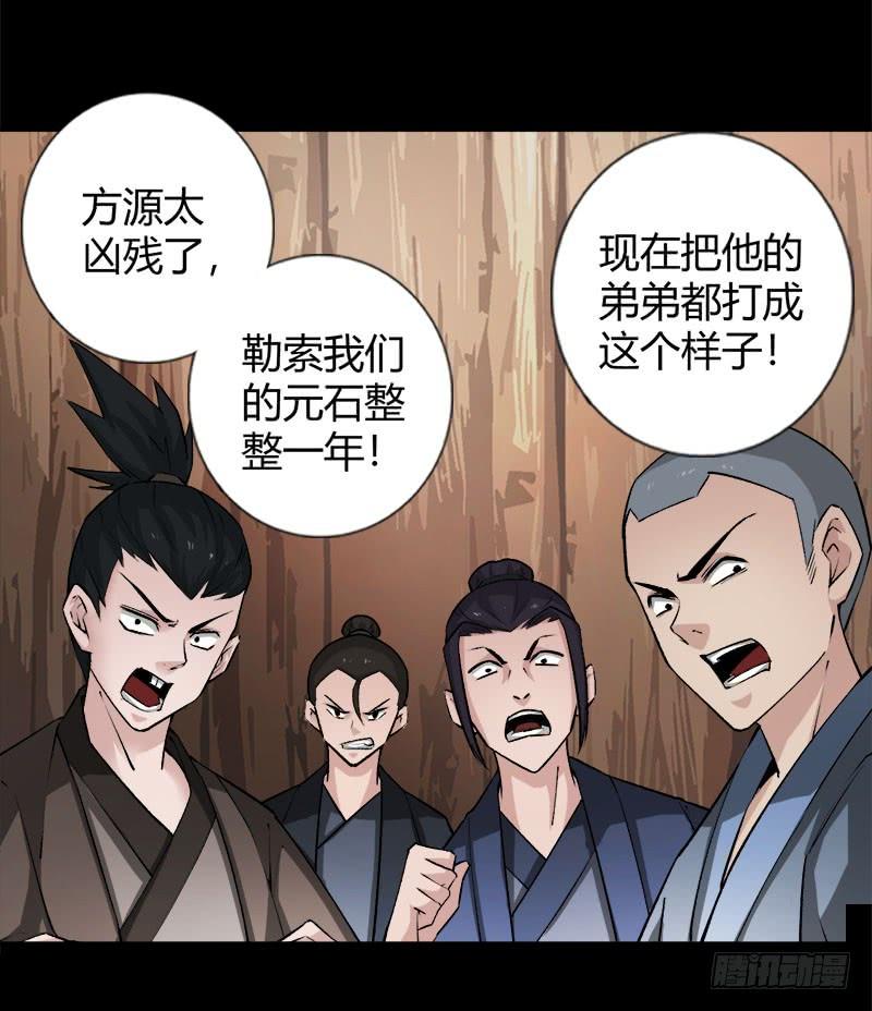 《蛊真人》狠狠的踩踏！ 第30页