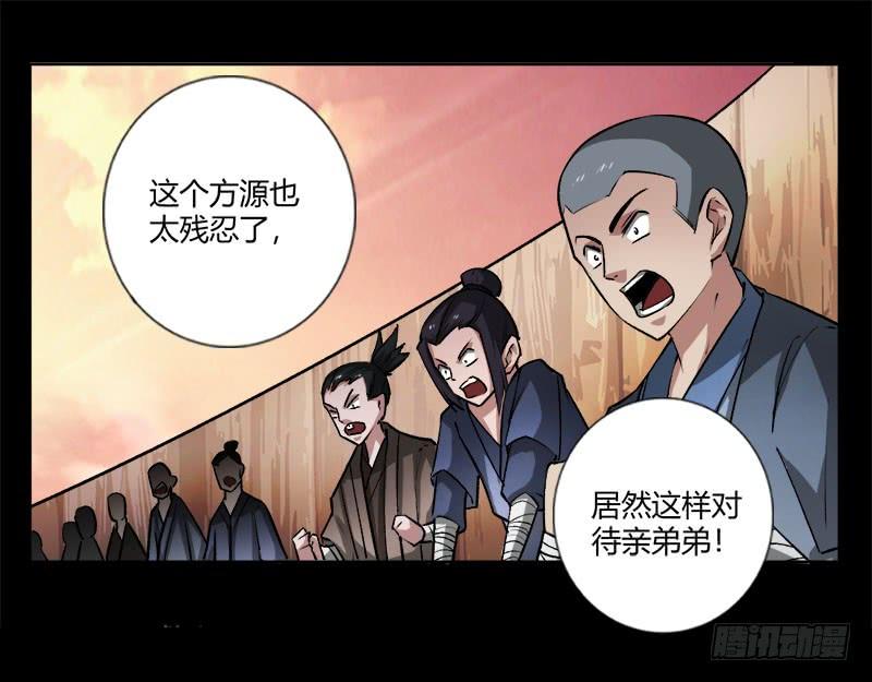 《蛊真人》狠狠的踩踏！ 第26页