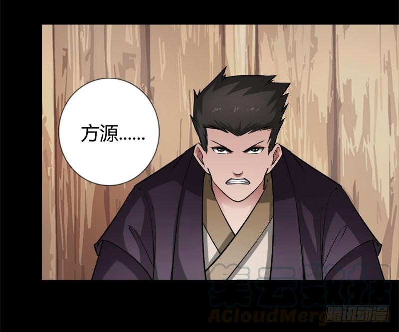 《蛊真人》狠狠的踩踏！ 第29页