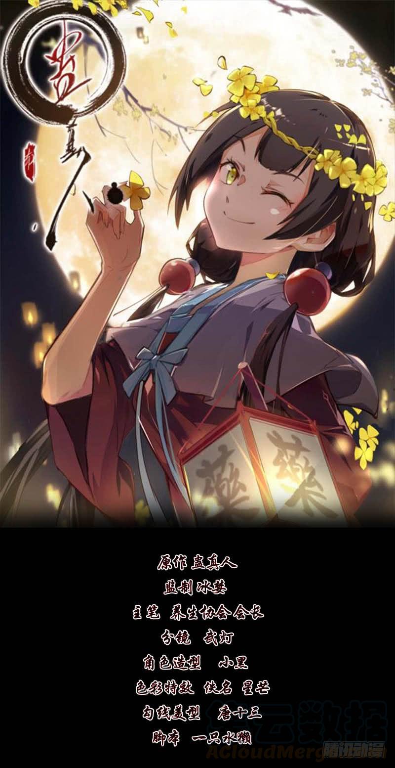 《蛊真人》你还差的远呢 第1页