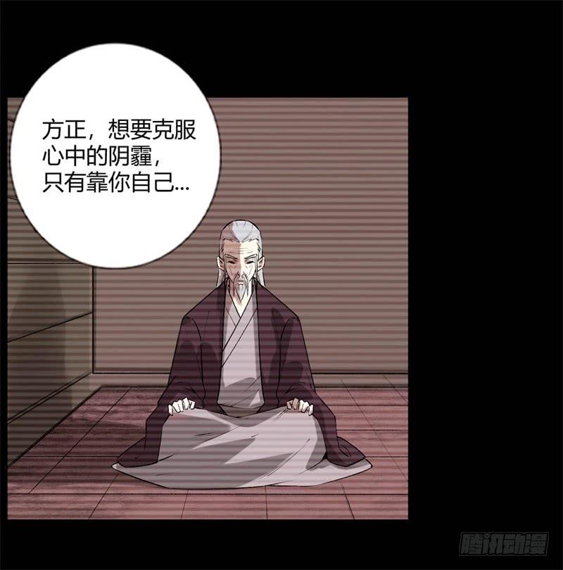 《蛊真人》你还差的远呢 第8页
