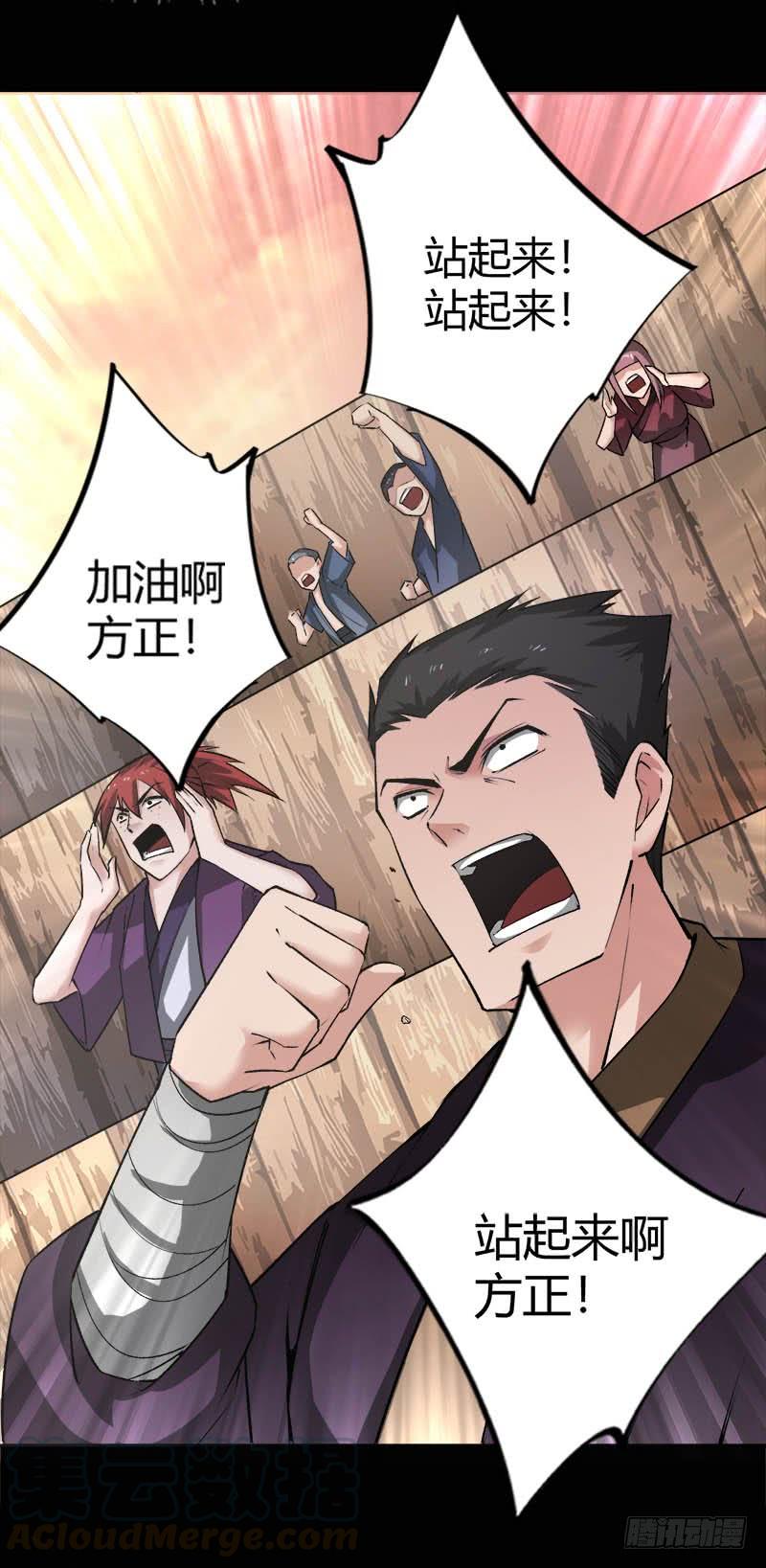 《蛊真人》你还差的远呢 第11页