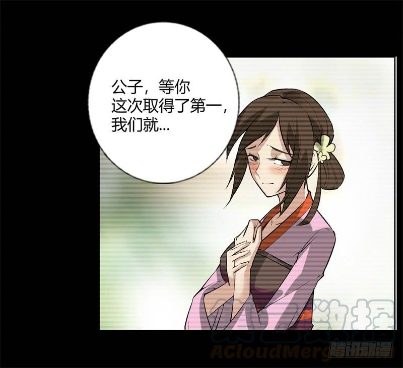 《蛊真人》你还差的远呢 第9页
