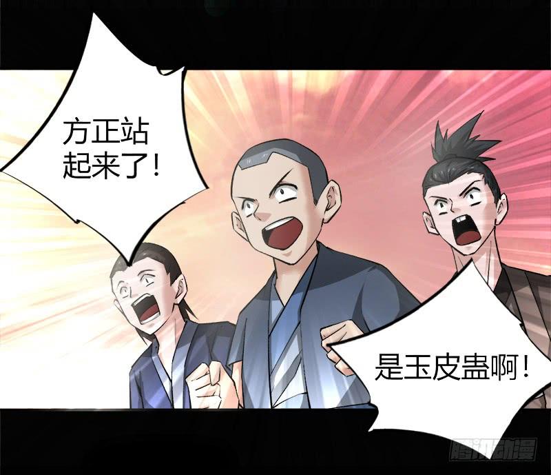 《蛊真人》你还差的远呢 第18页